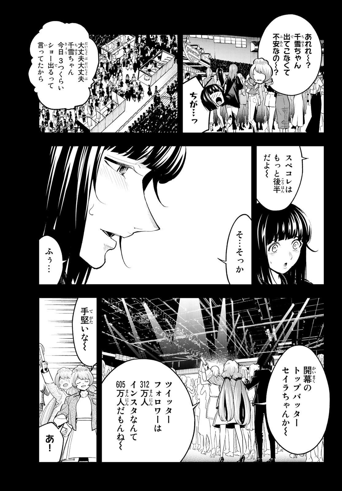ランウェイで笑って 第125話 - 7