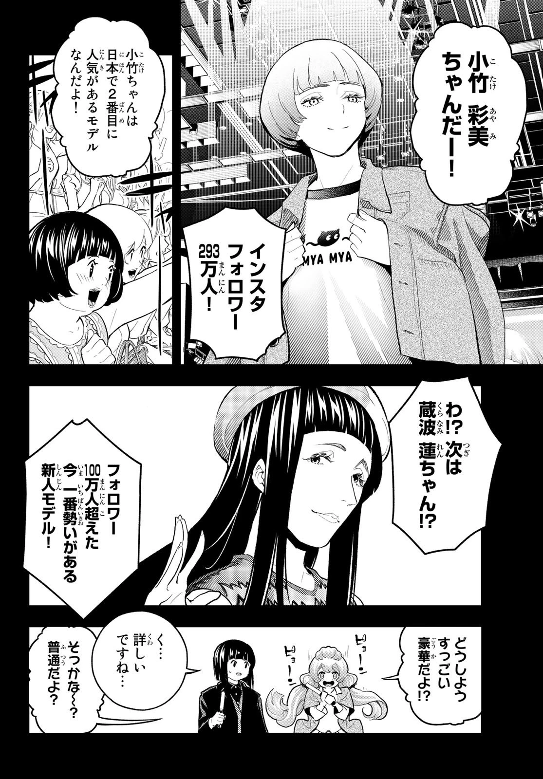 ランウェイで笑って 第125話 - 8