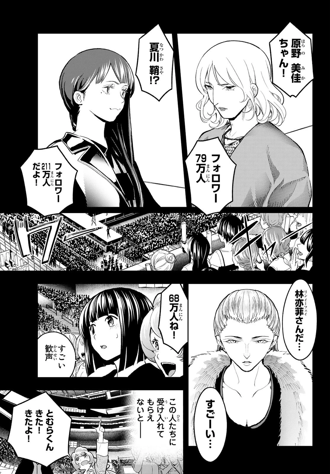 ランウェイで笑って 第125話 - 9