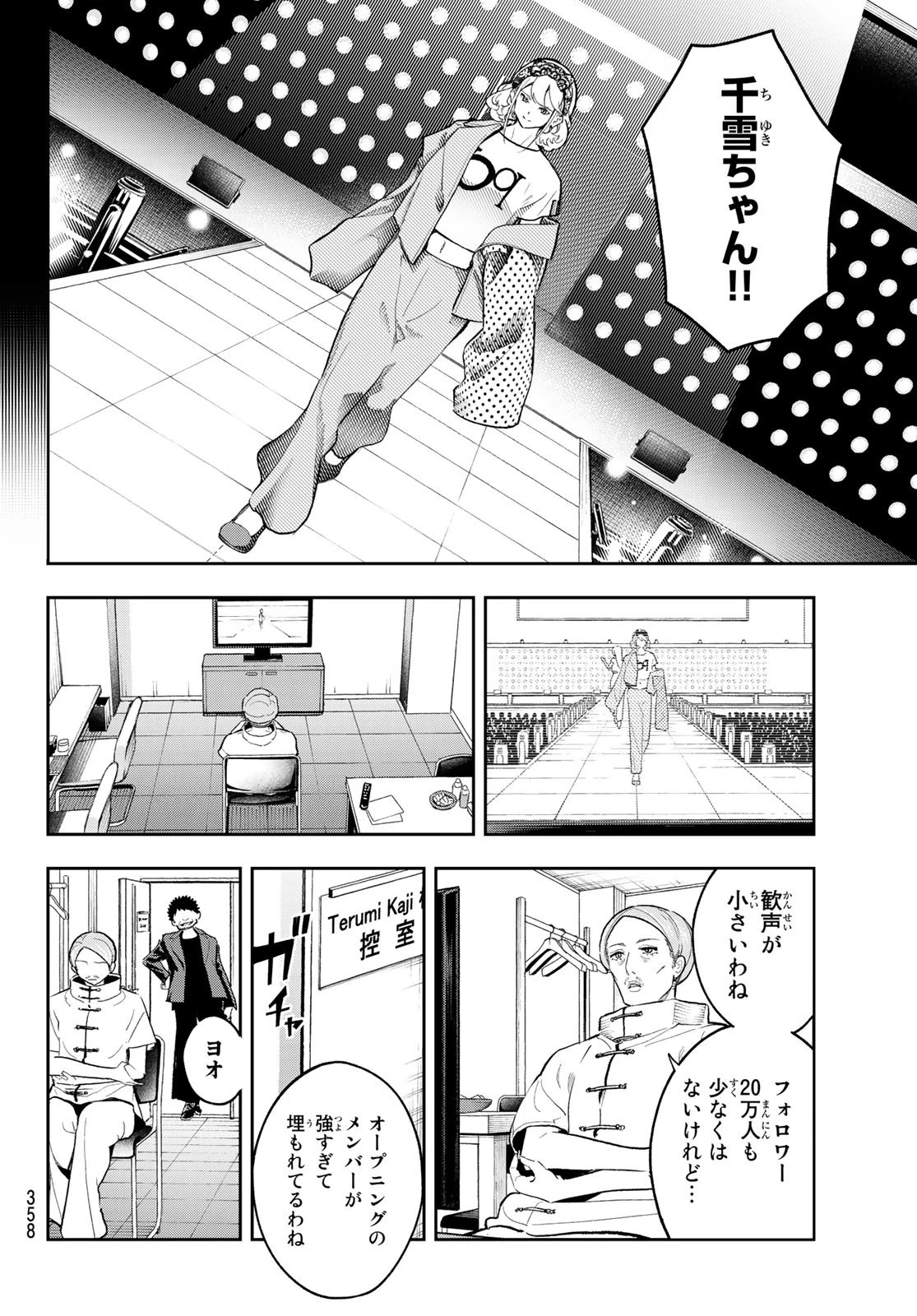 ランウェイで笑って 第125話 - 10