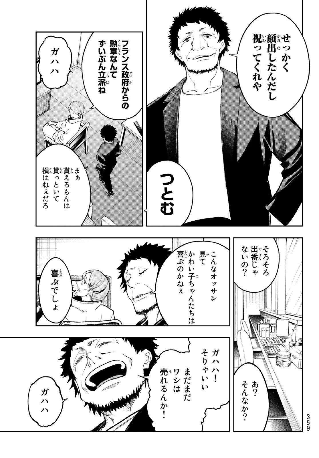 ランウェイで笑って 第125話 - 11