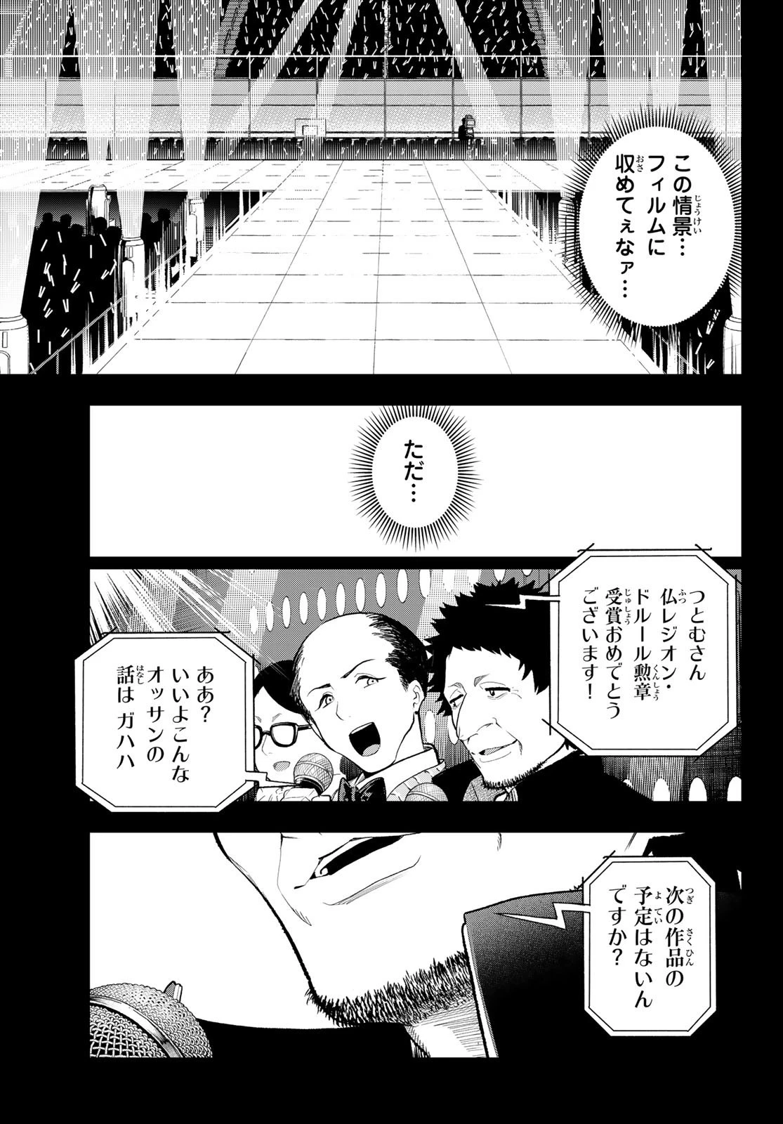 ランウェイで笑って 第125話 - 13