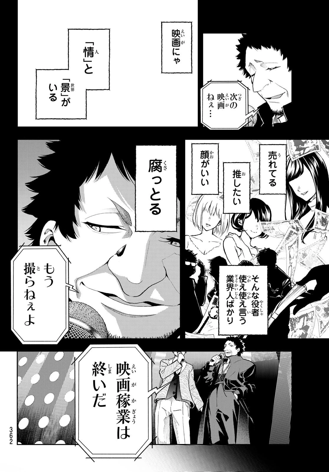 ランウェイで笑って 第125話 - 14