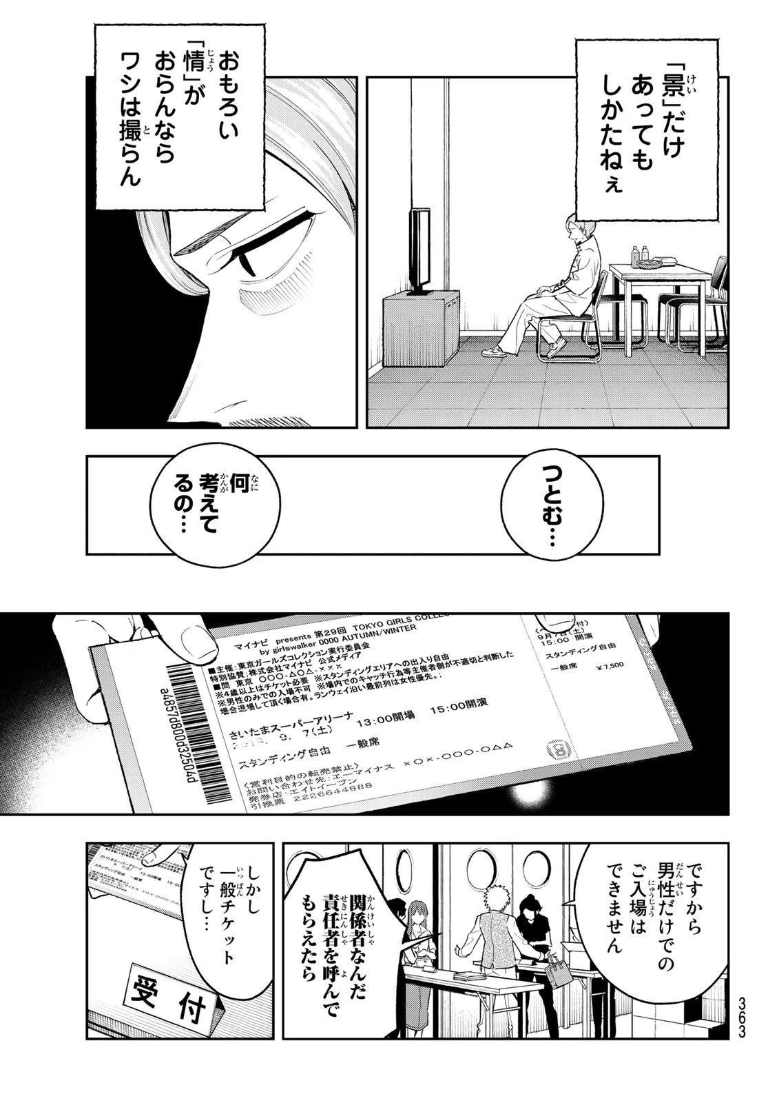 ランウェイで笑って 第125話 - 15