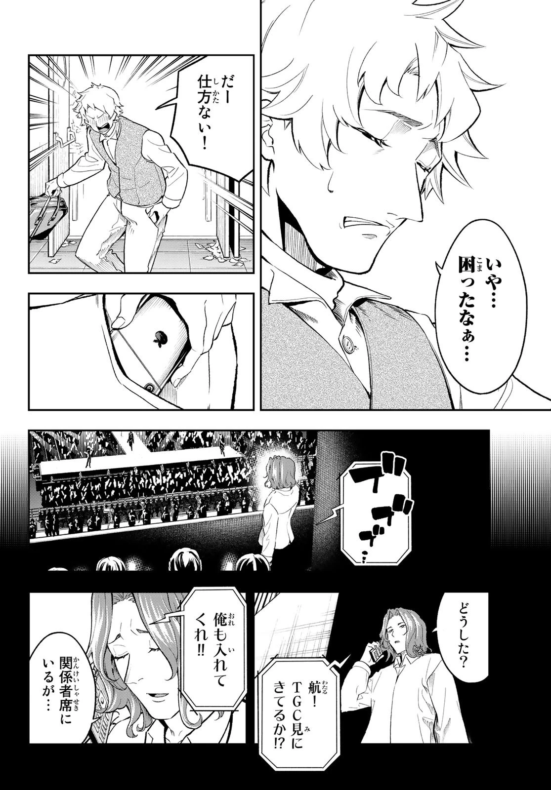 ランウェイで笑って 第125話 - 16