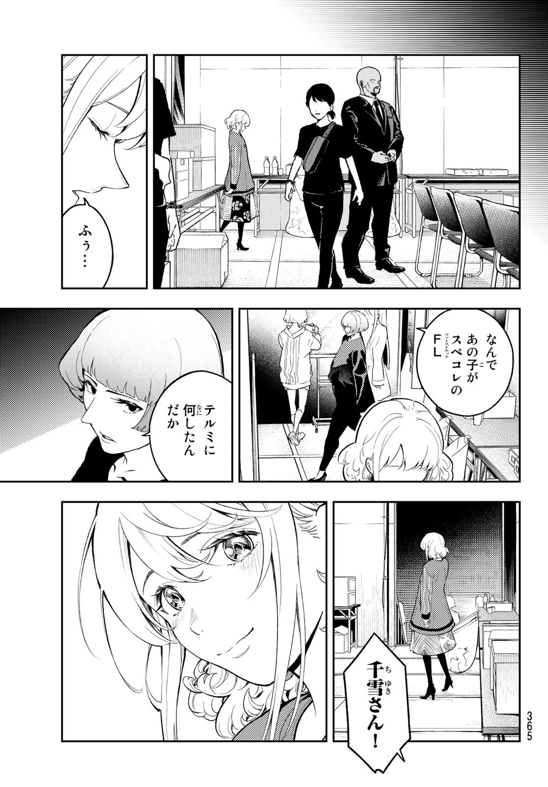 ランウェイで笑って 第125話 - 17