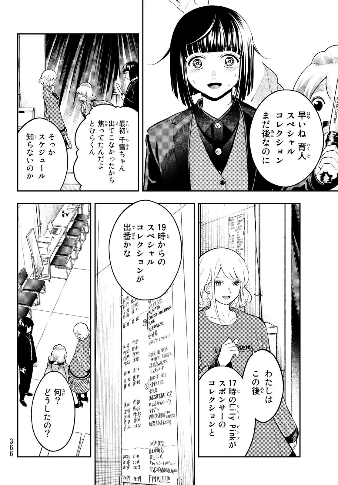 ランウェイで笑って 第125話 - 18