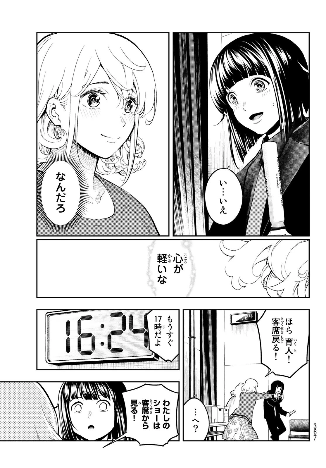 ランウェイで笑って 第125話 - 19