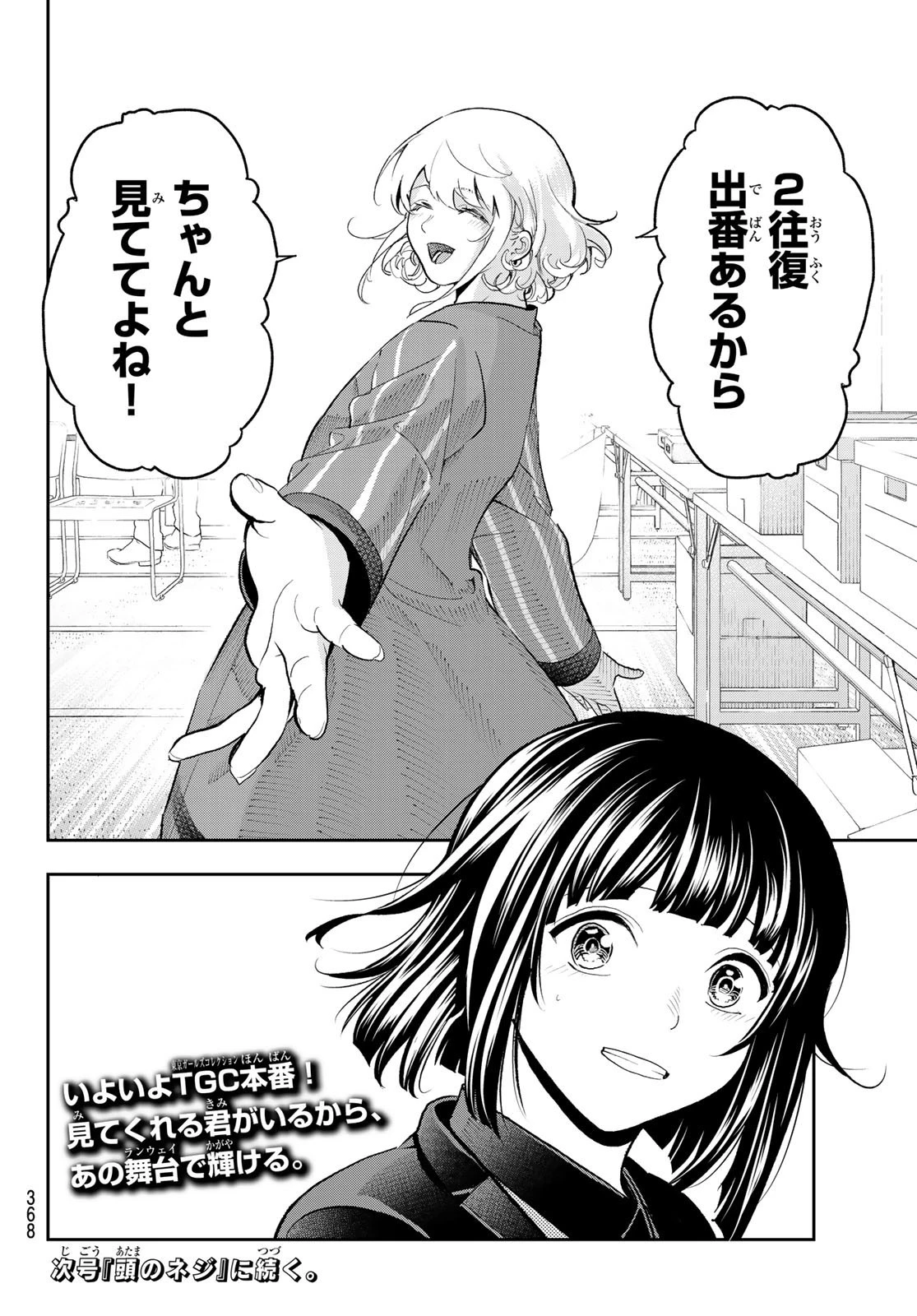ランウェイで笑って 第125話 - 20