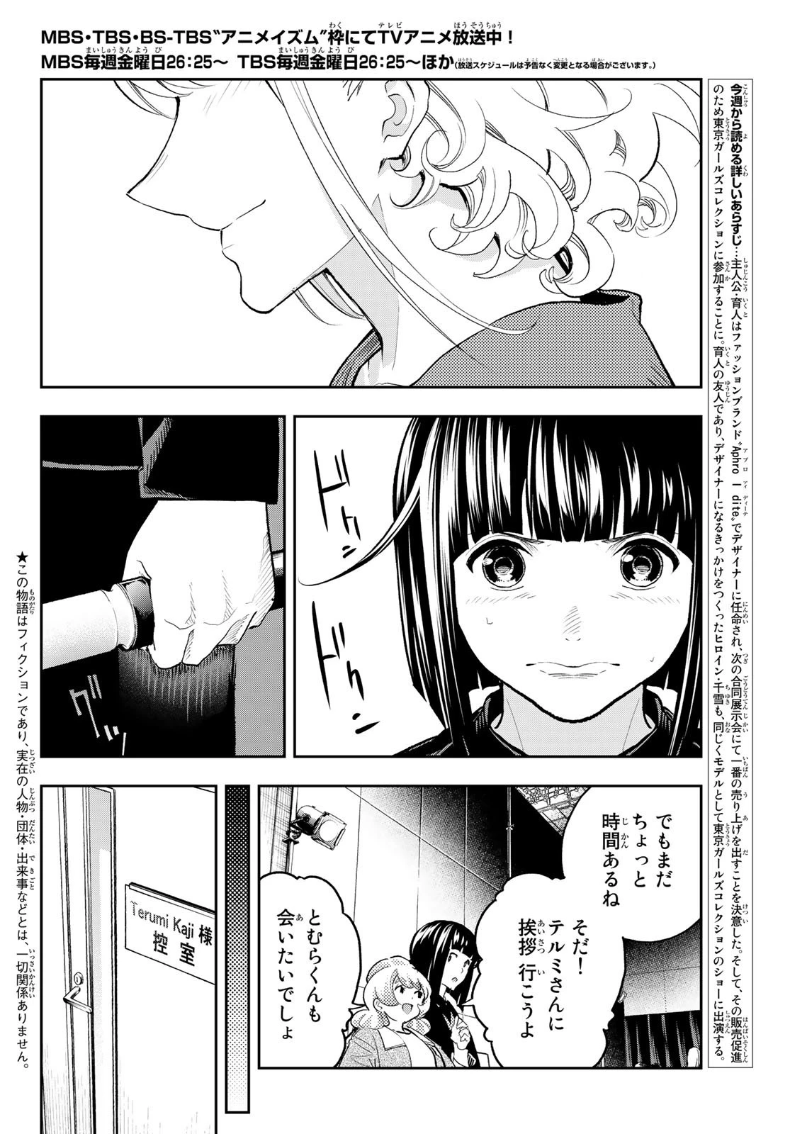 ランウェイで笑って 第126話 - 2