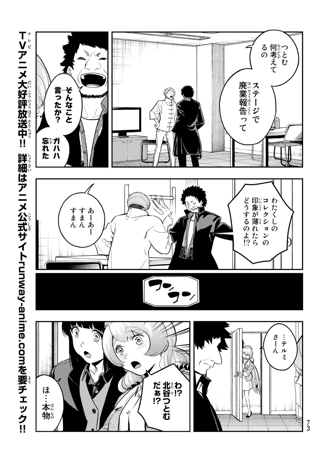 ランウェイで笑って 第126話 - 3