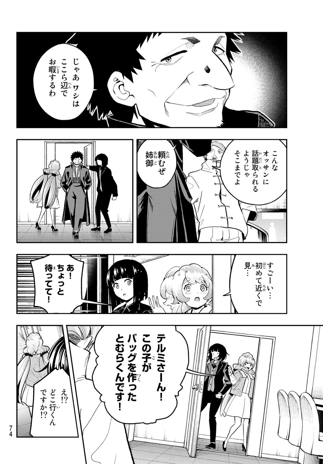 ランウェイで笑って 第126話 - 4