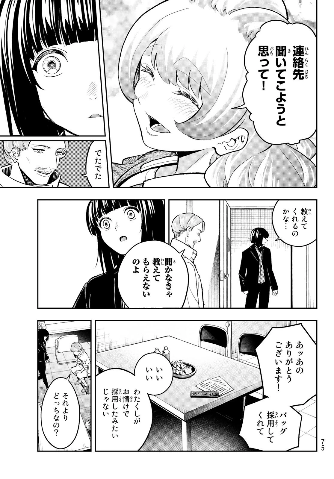 ランウェイで笑って 第126話 - 5