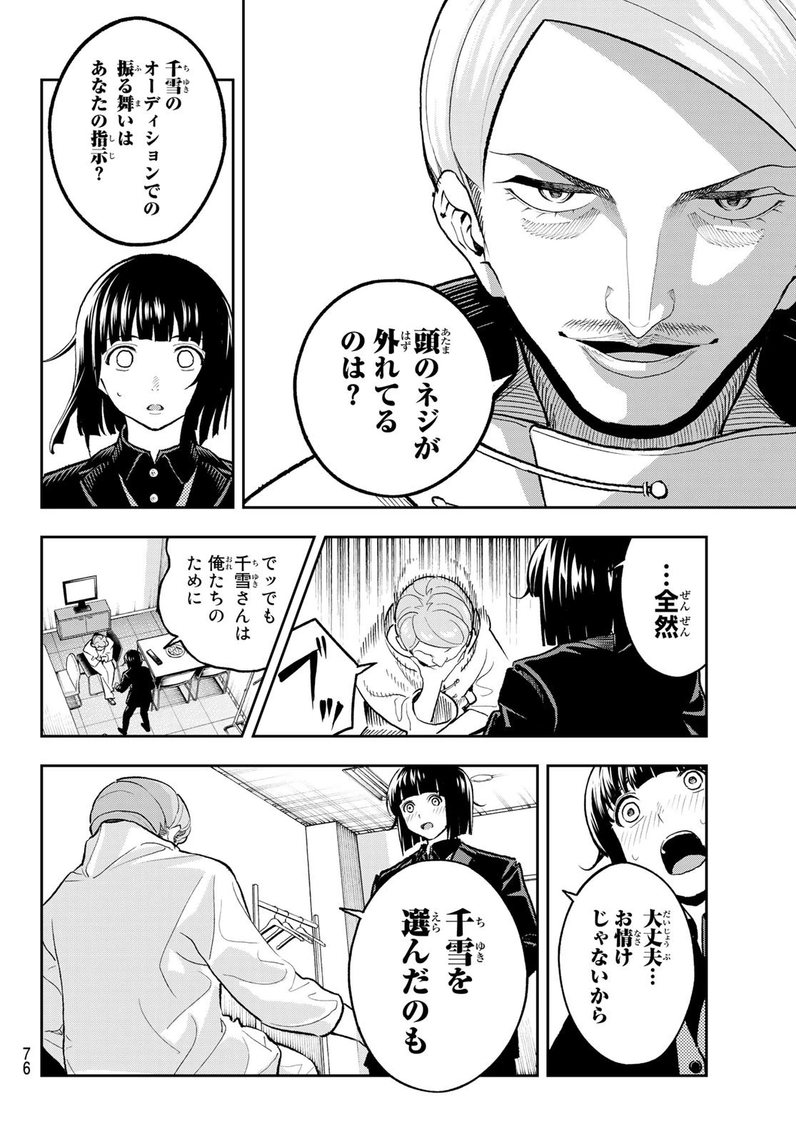 ランウェイで笑って 第126話 - 6