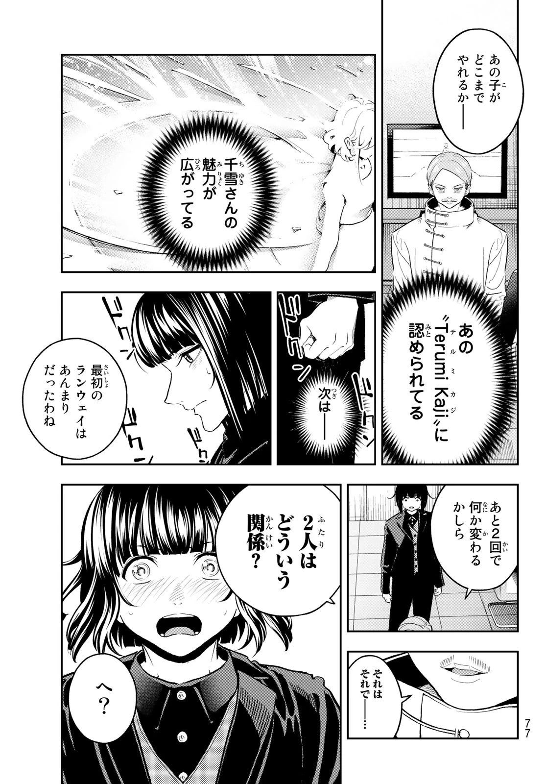 ランウェイで笑って 第126話 - 7