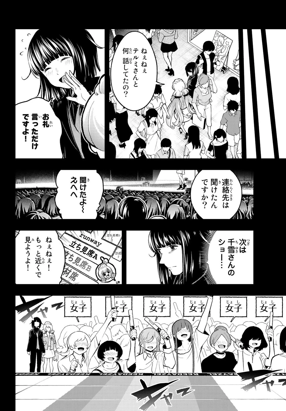 ランウェイで笑って 第126話 - 8