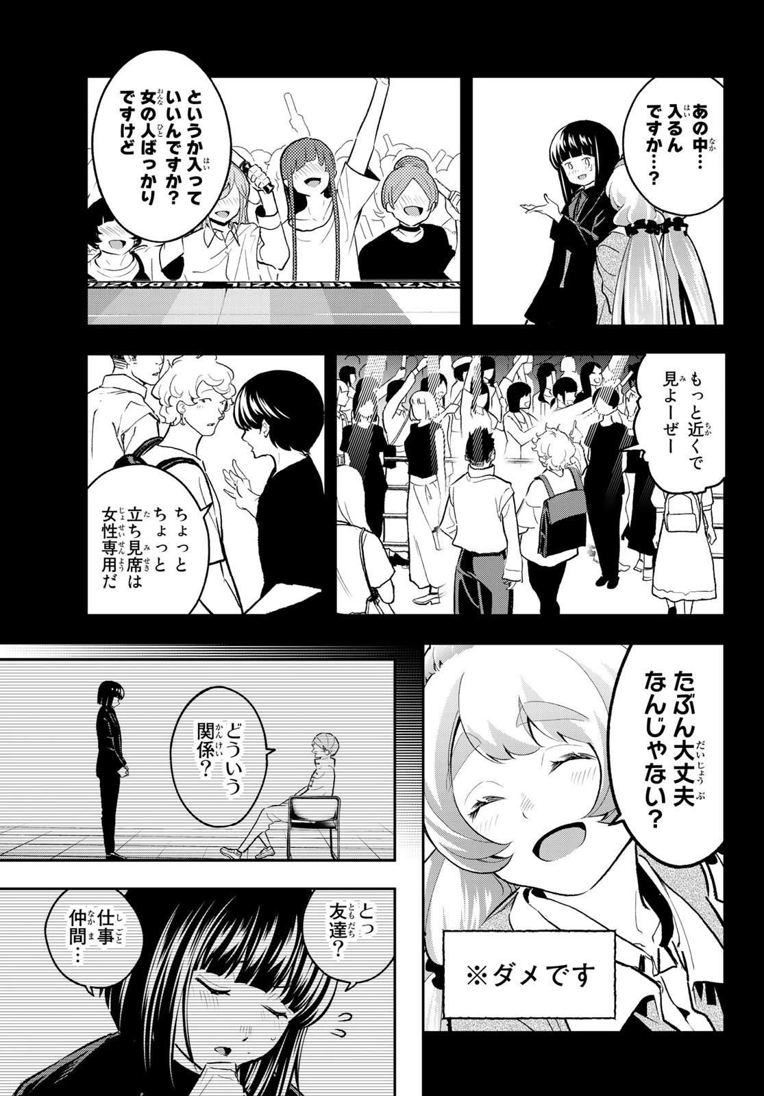 ランウェイで笑って 第126話 - 9