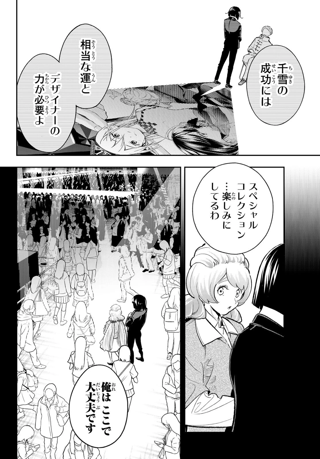 ランウェイで笑って 第126話 - 10