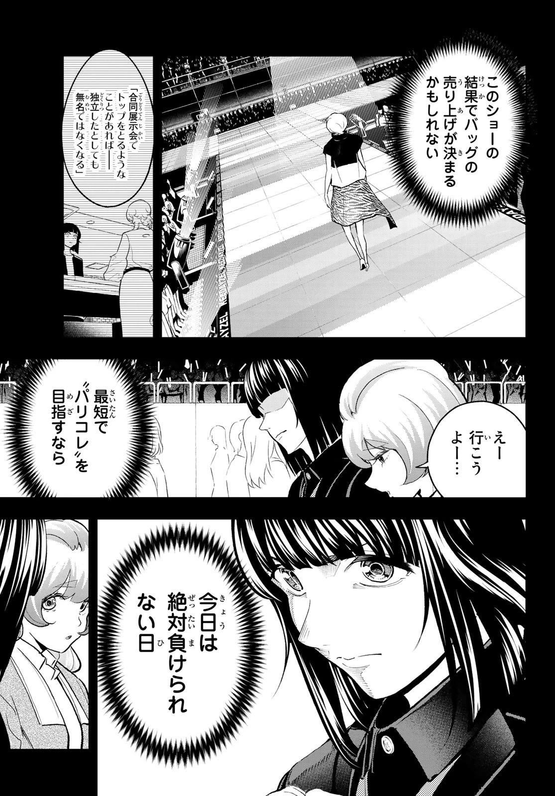 ランウェイで笑って 第126話 - 11