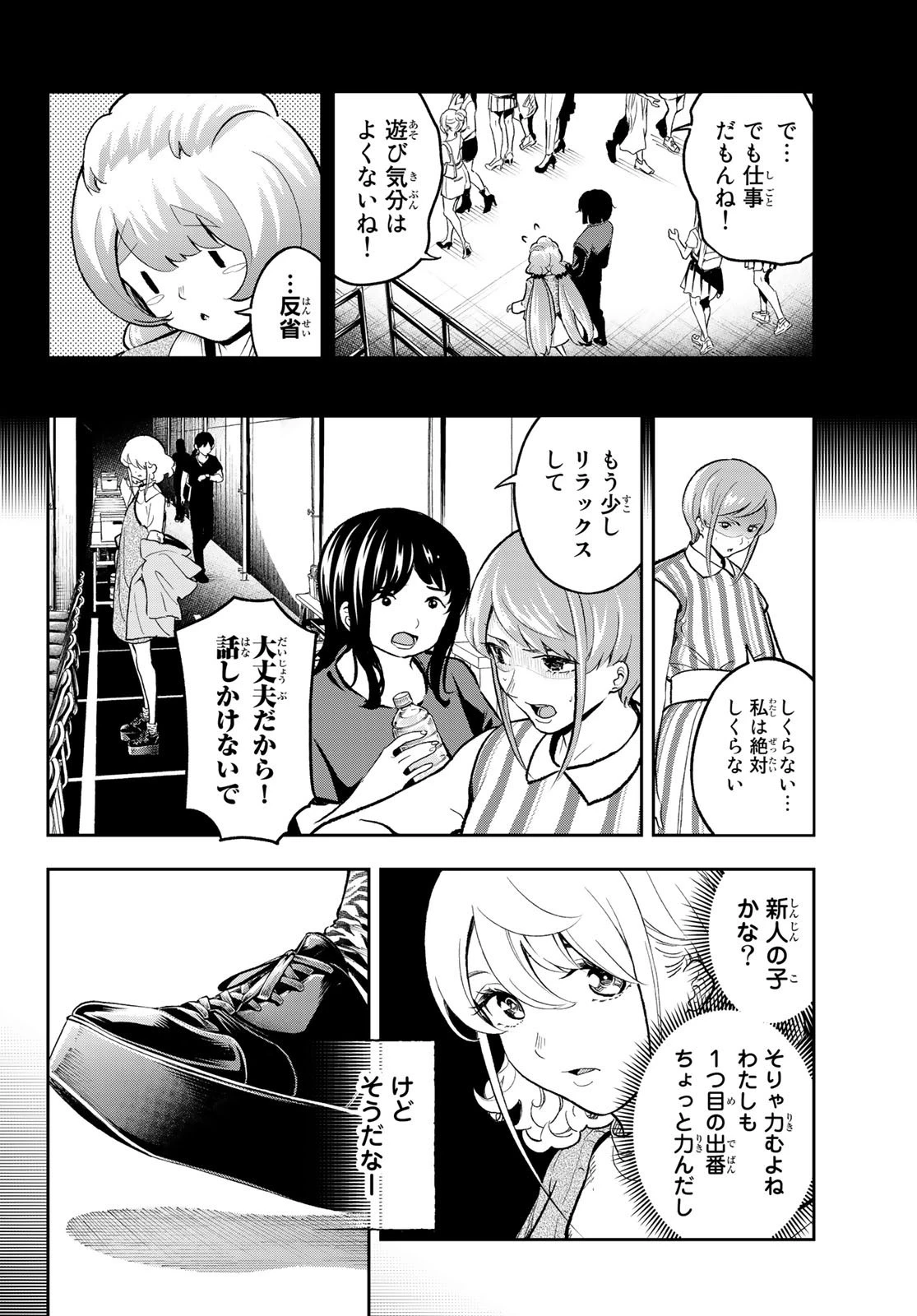 ランウェイで笑って 第126話 - 12