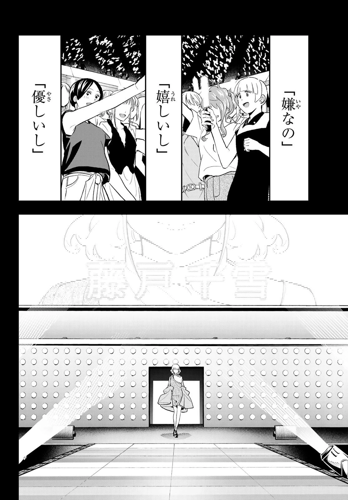 ランウェイで笑って 第126話 - 14