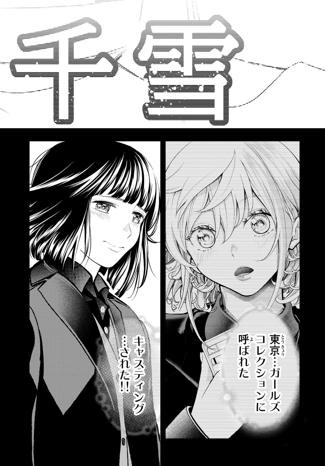 ランウェイで笑って 第126話 - 16