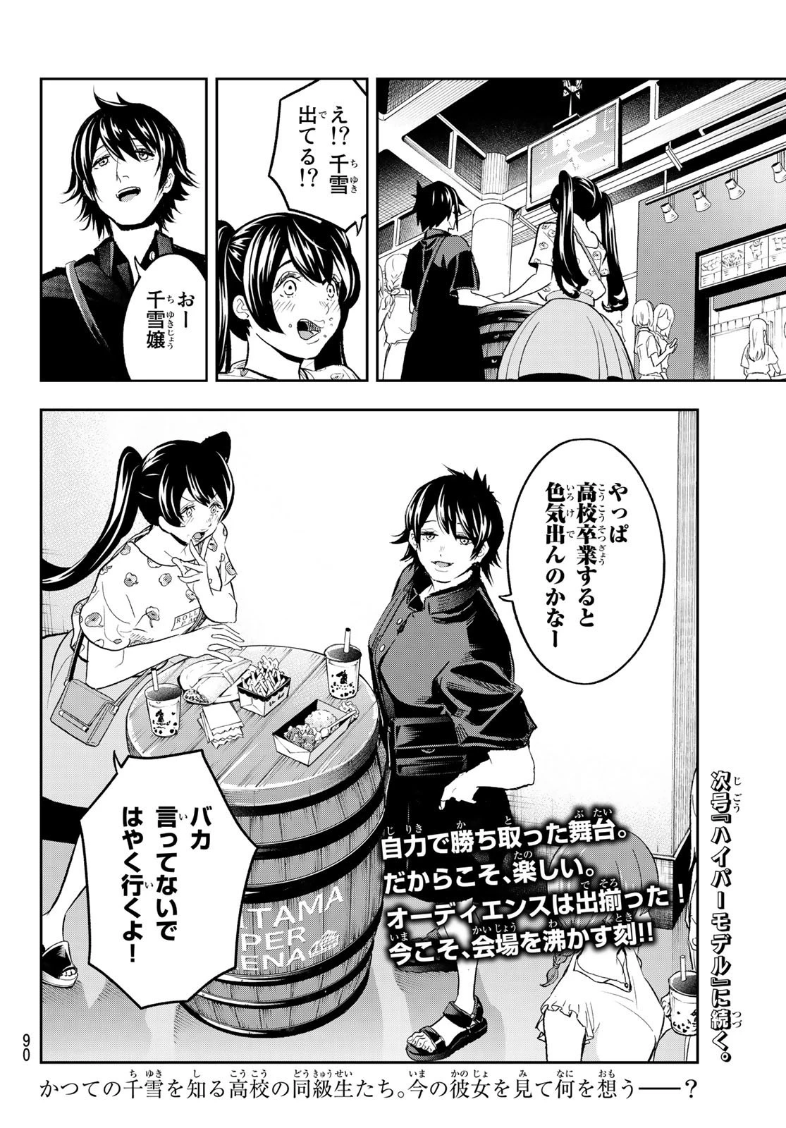 ランウェイで笑って 第126話 - 20