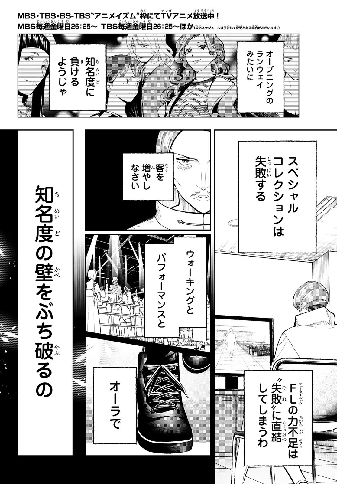 ランウェイで笑って 第127話 - 2