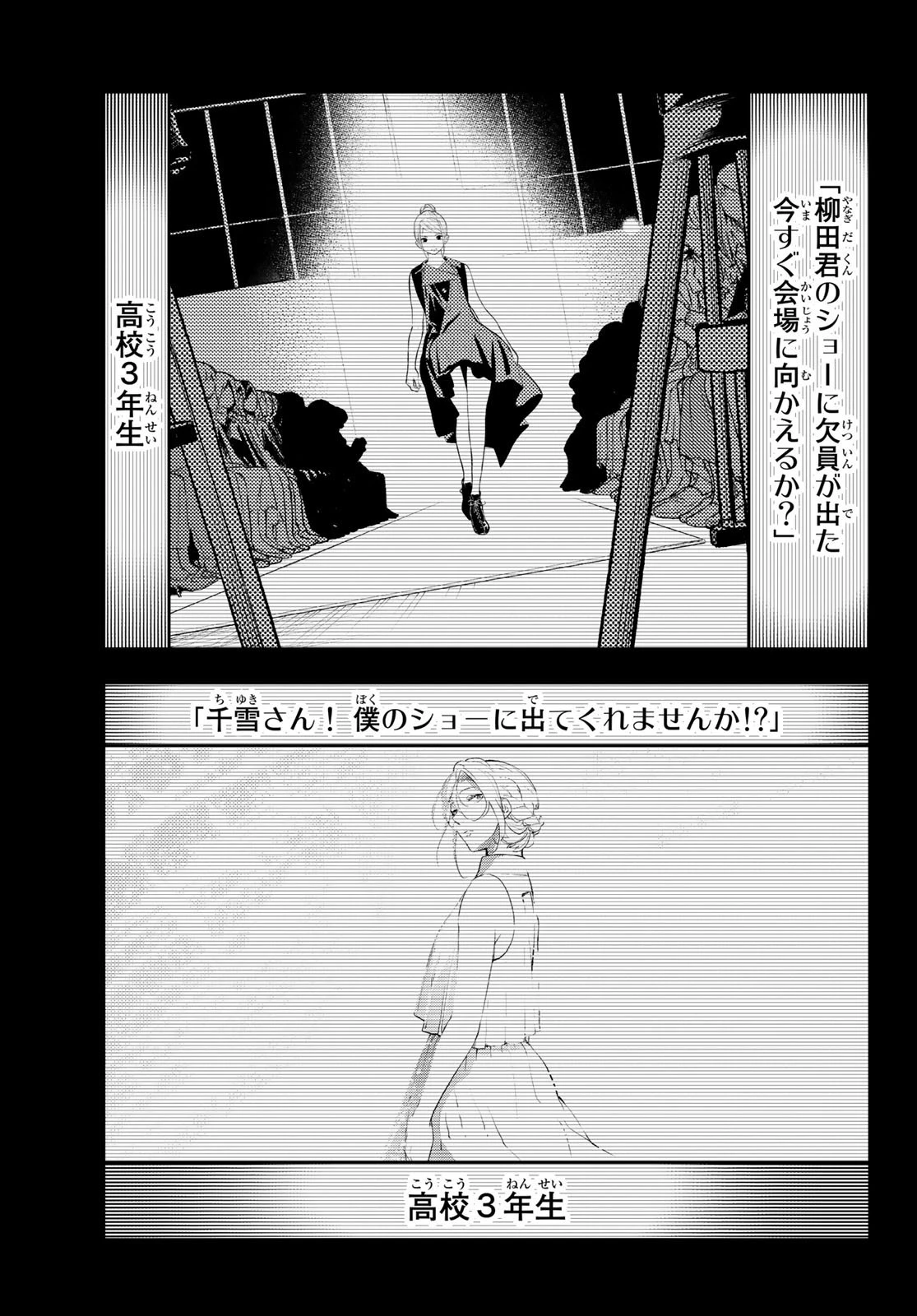 ランウェイで笑って 第127話 - 7
