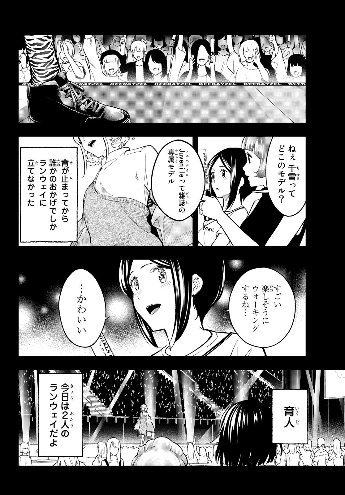 ランウェイで笑って 第127話 - 8