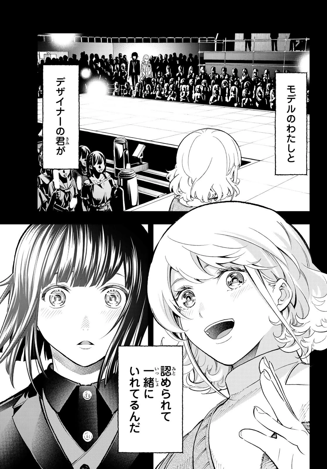 ランウェイで笑って 第127話 - 9