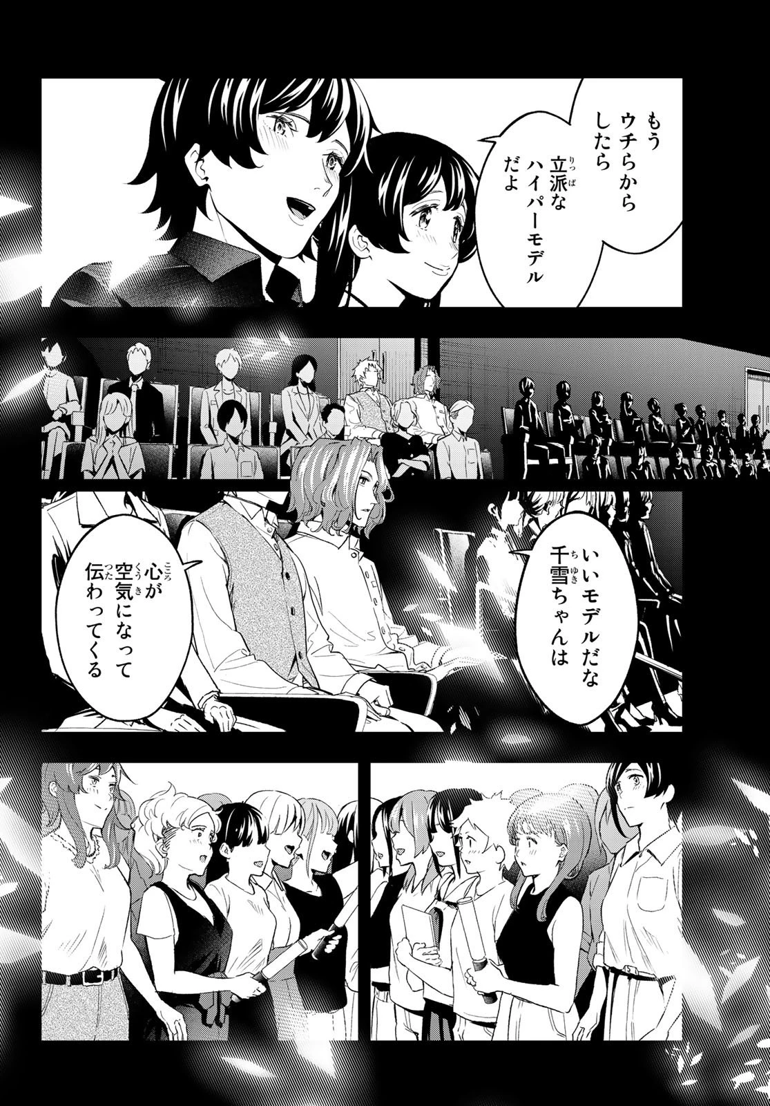 ランウェイで笑って 第127話 - 12