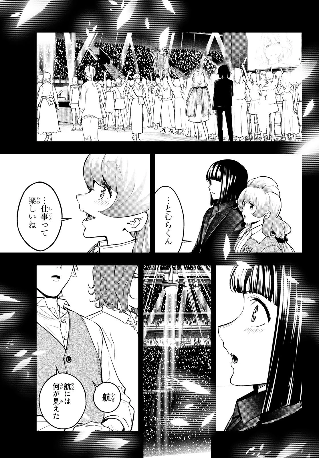 ランウェイで笑って 第127話 - 13
