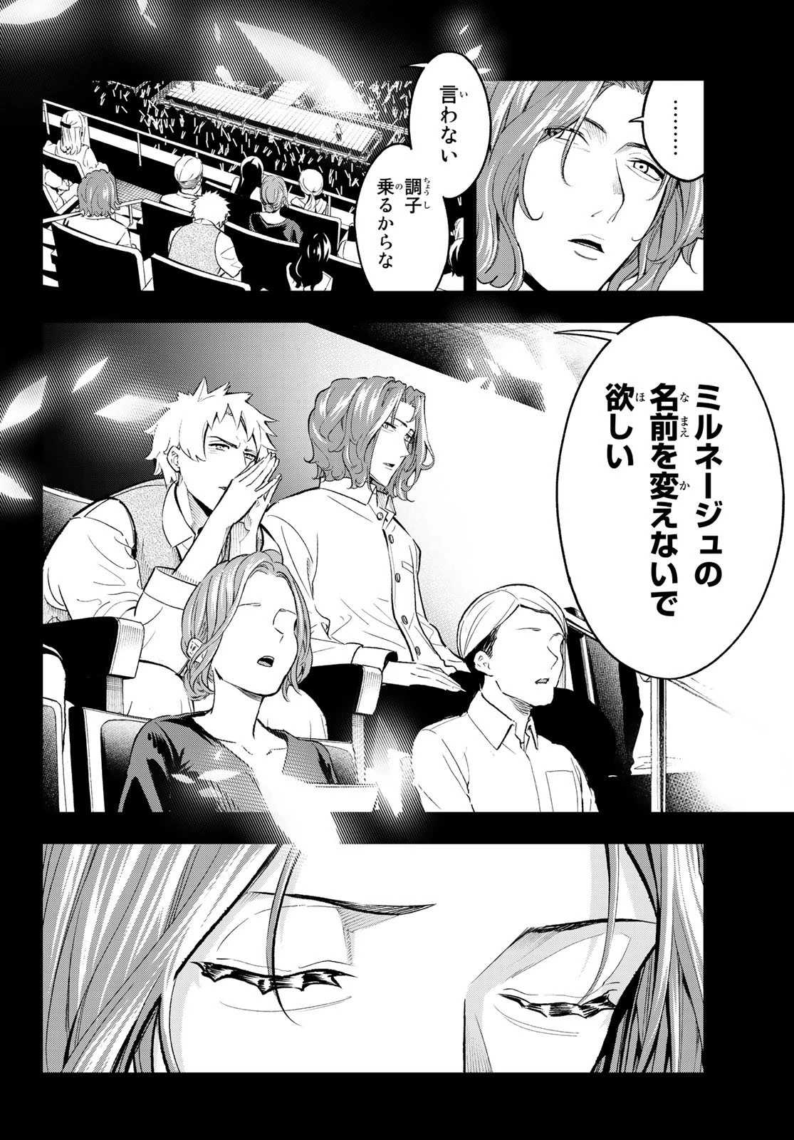 ランウェイで笑って 第127話 - 14