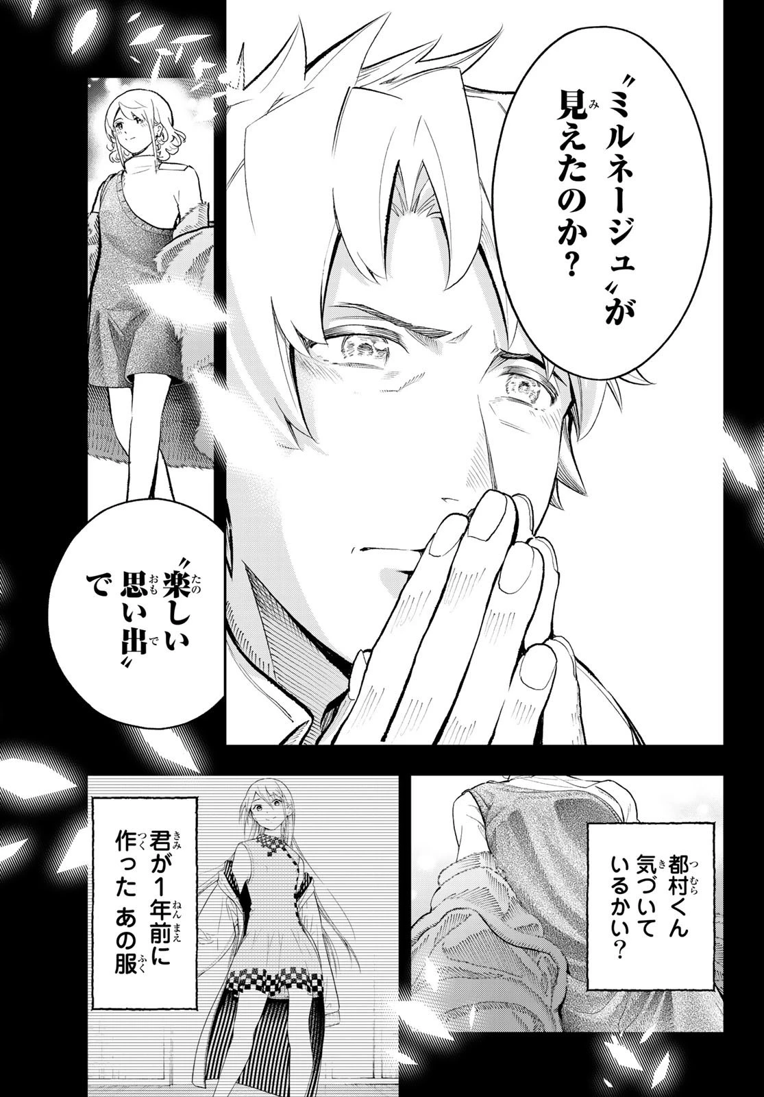 ランウェイで笑って 第127話 - 15
