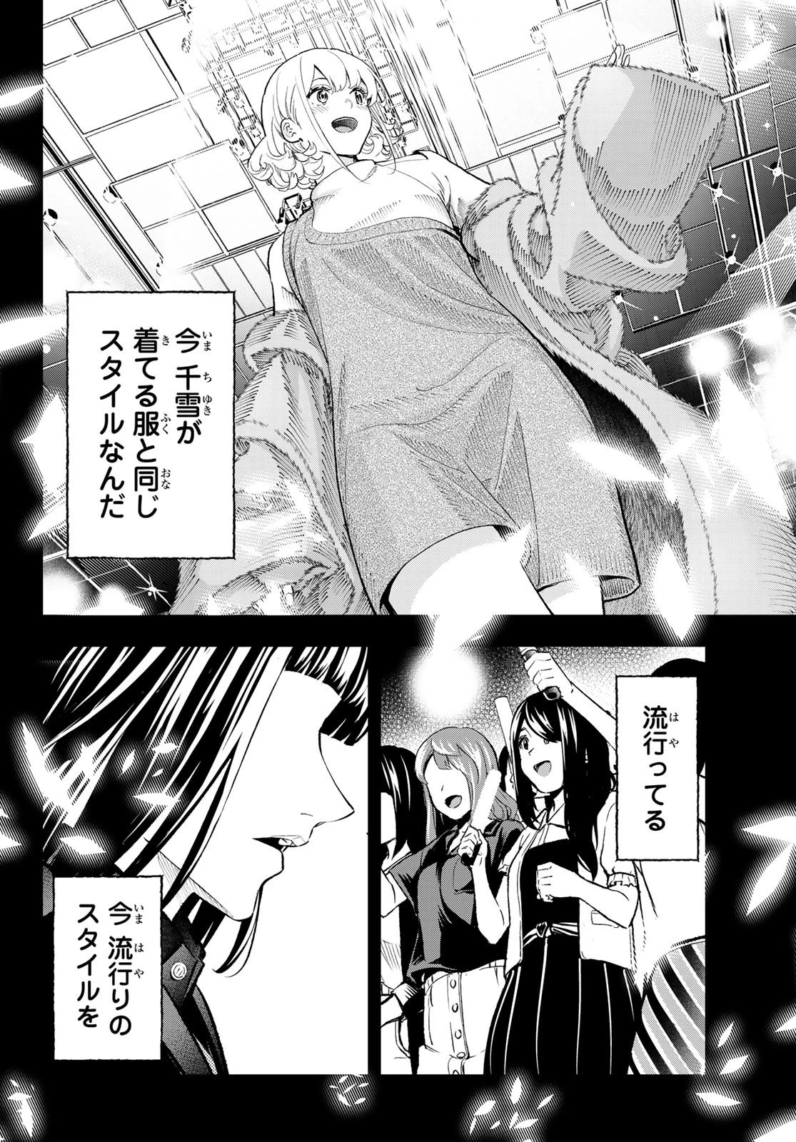 ランウェイで笑って 第127話 - 16