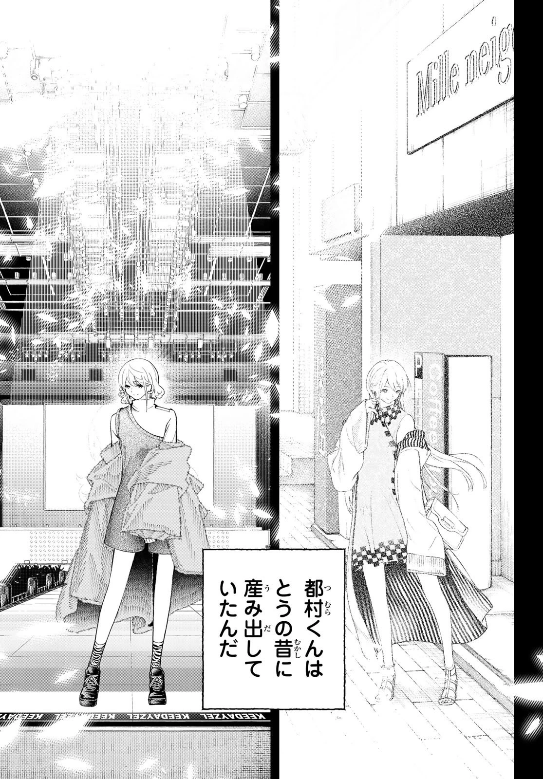 ランウェイで笑って 第127話 - 17
