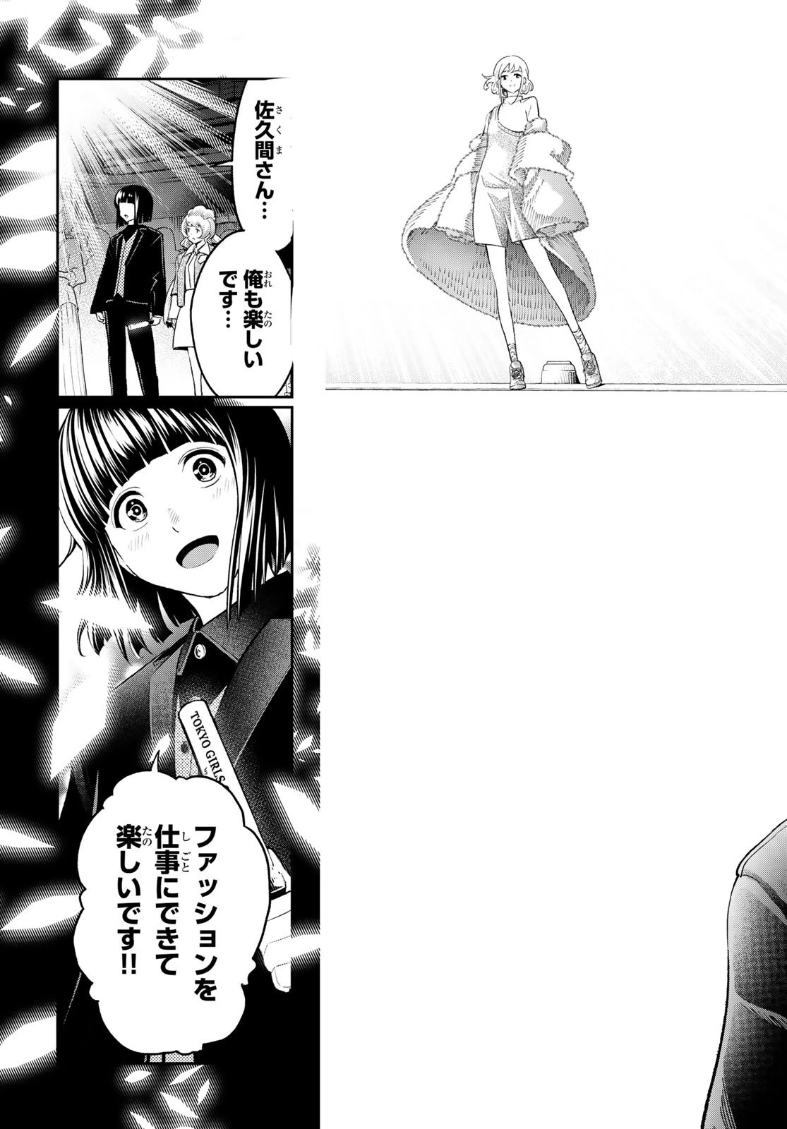 ランウェイで笑って 第127話 - 19