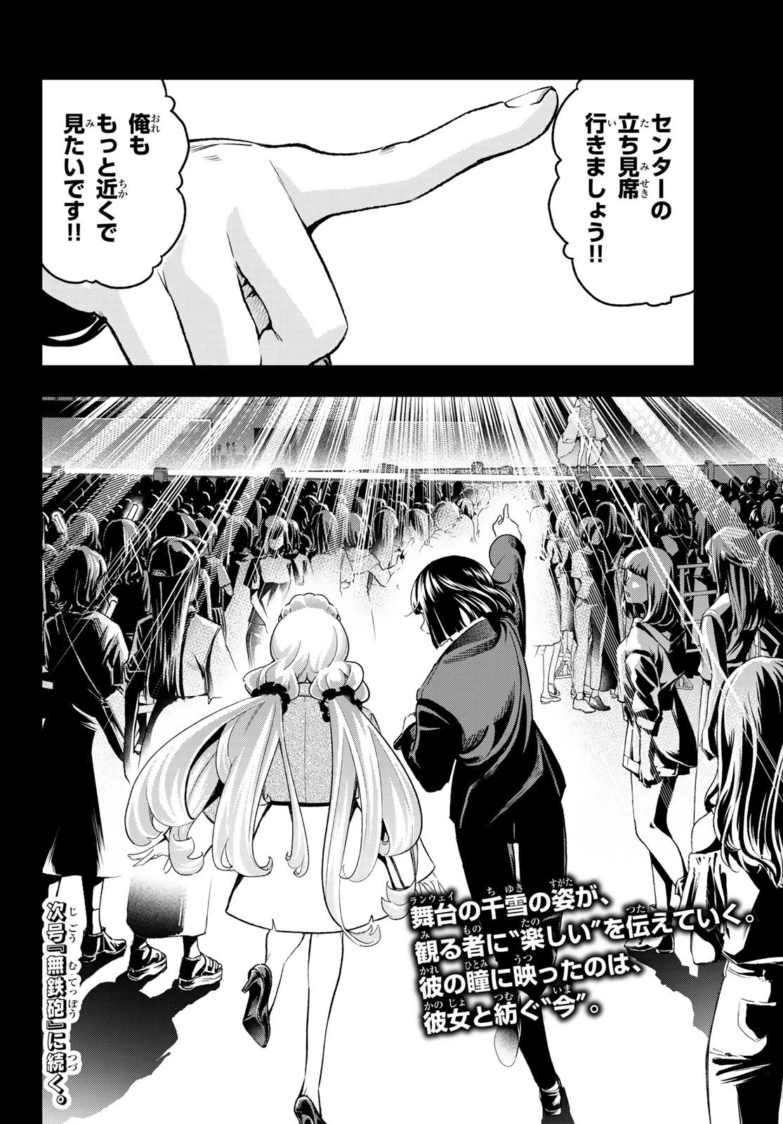 ランウェイで笑って 第127話 - 20