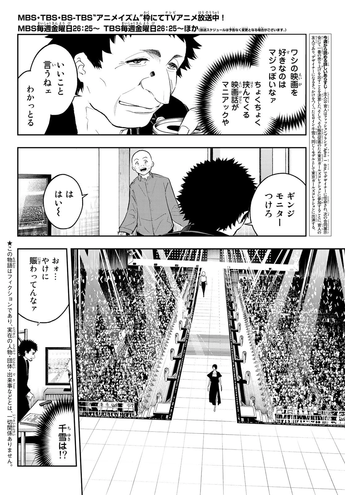 ランウェイで笑って 第130話 - 2