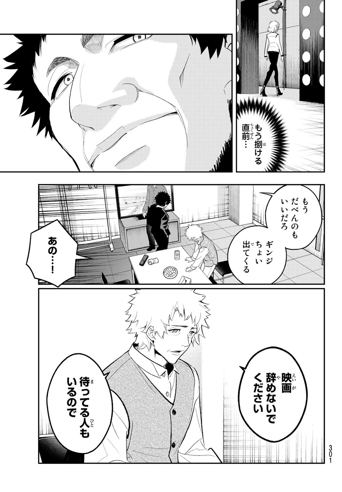ランウェイで笑って 第130話 - 3