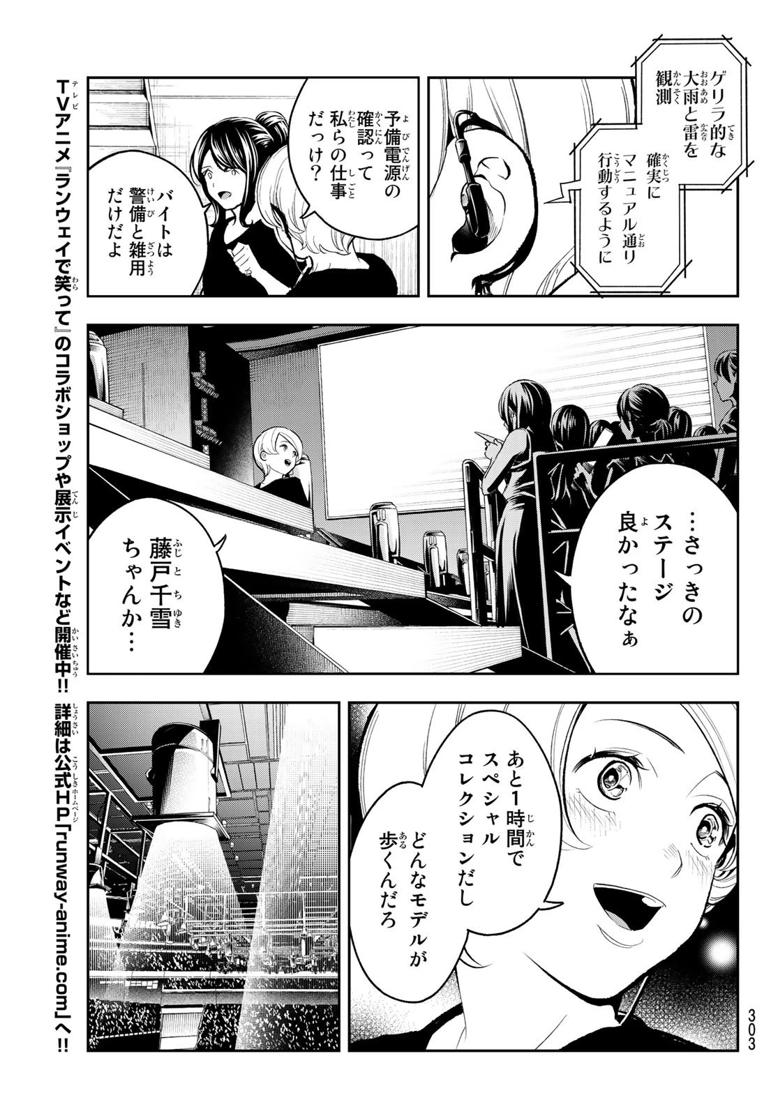 ランウェイで笑って 第130話 - 5