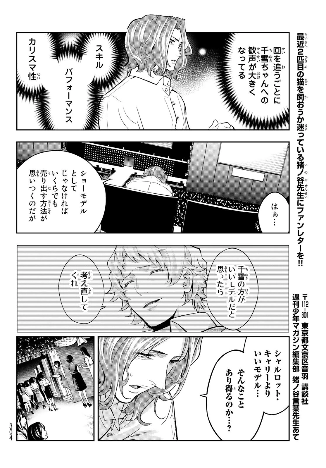ランウェイで笑って 第130話 - 6