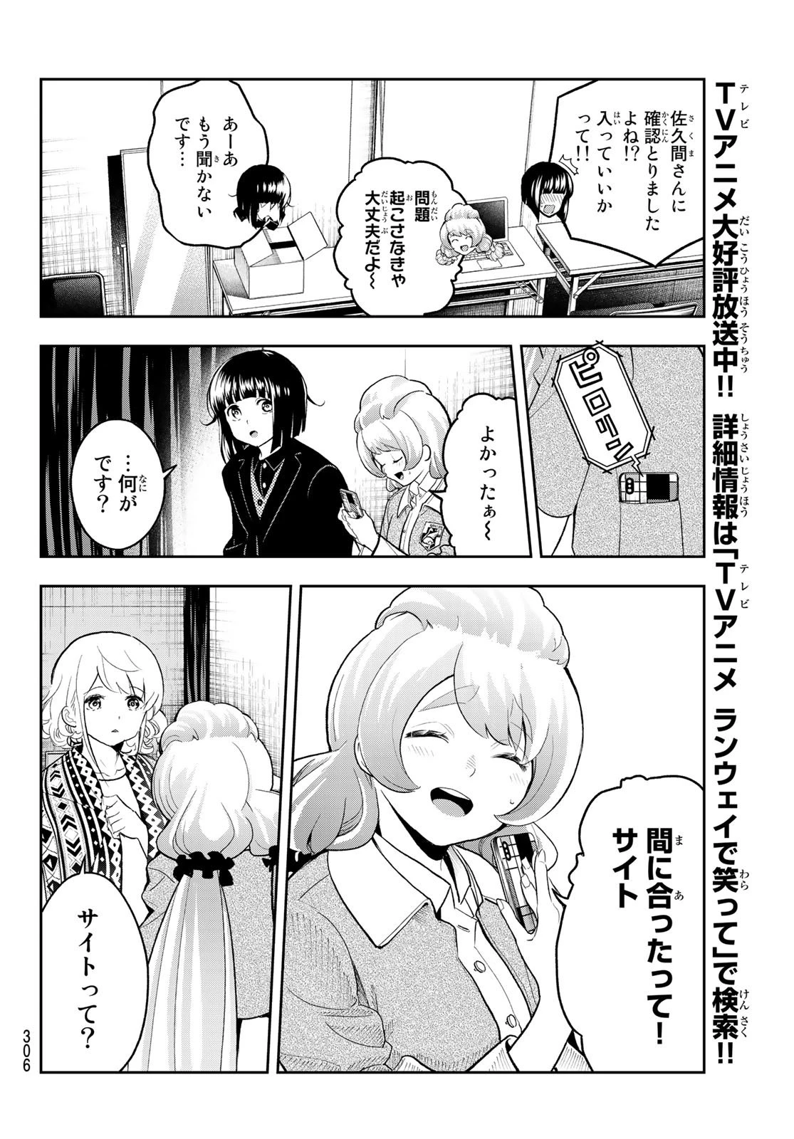 ランウェイで笑って 第130話 - 8