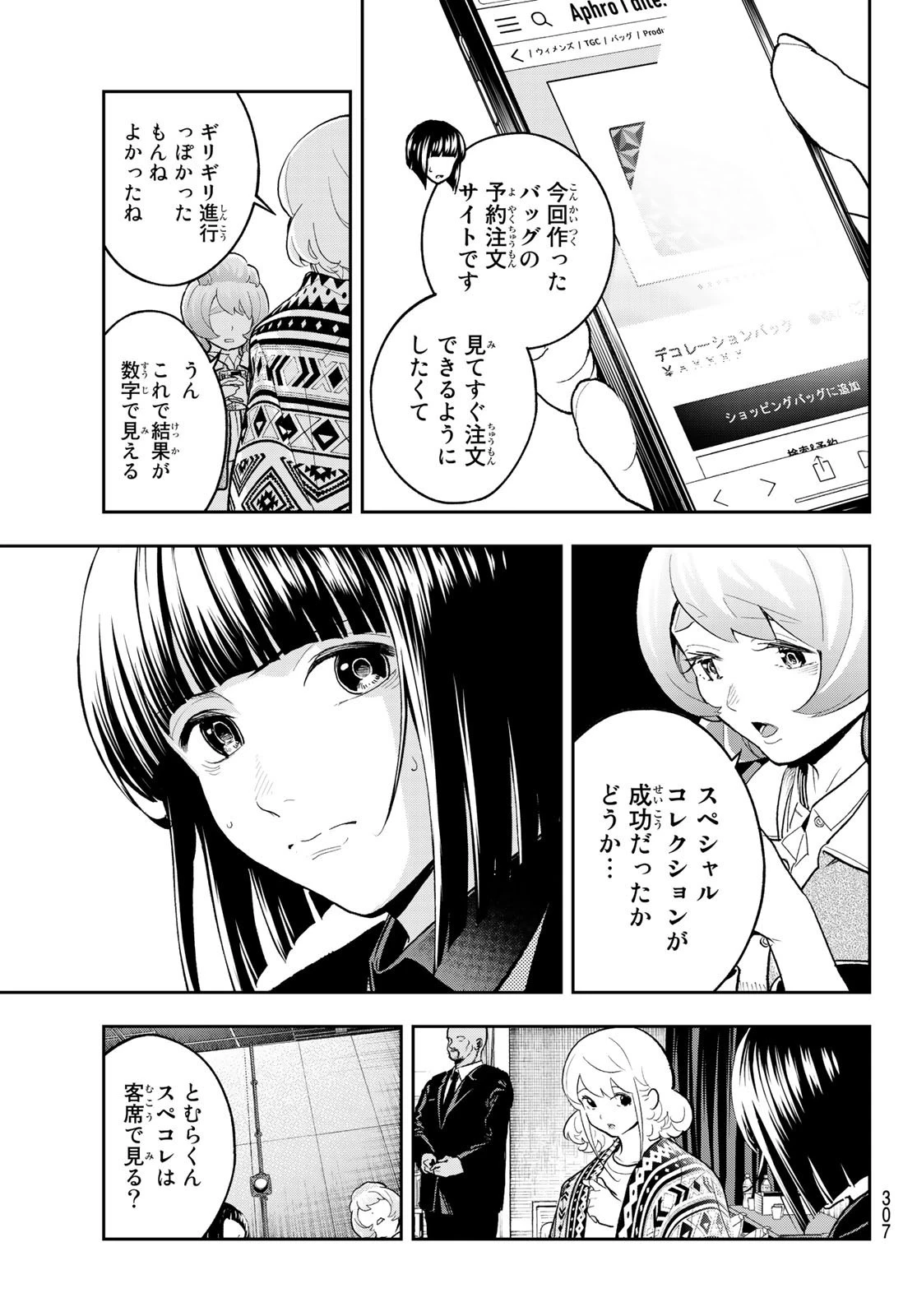 ランウェイで笑って 第130話 - 9
