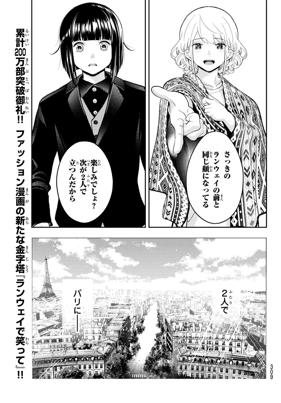 ランウェイで笑って 第130話 - 11