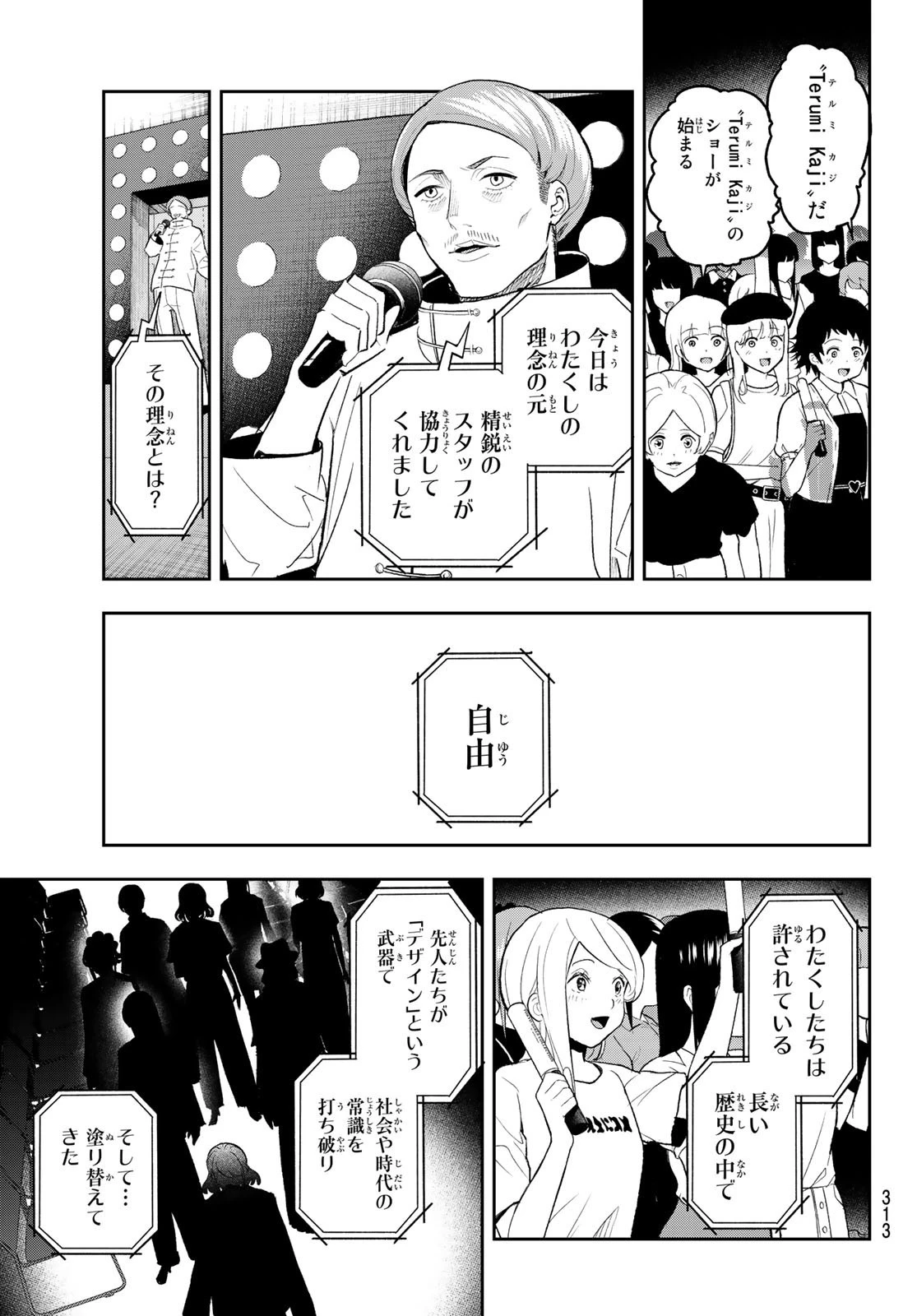 ランウェイで笑って 第130話 - 15