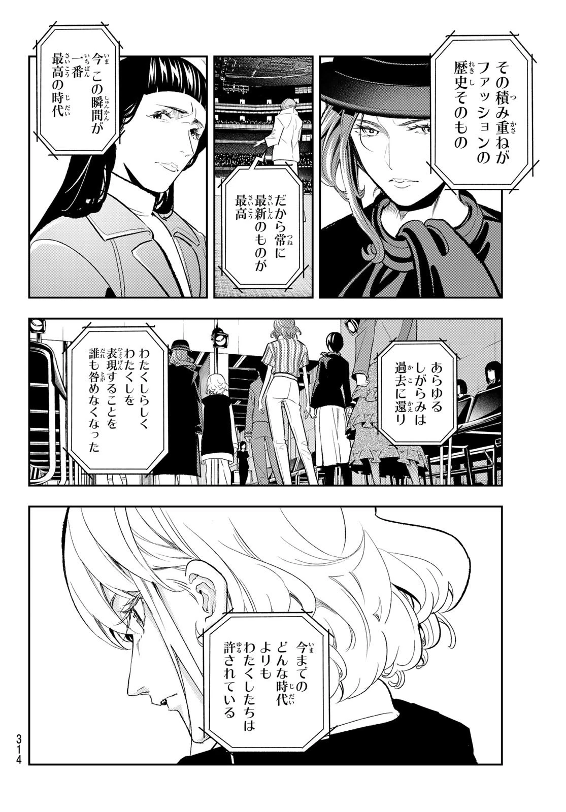 ランウェイで笑って 第130話 - 16