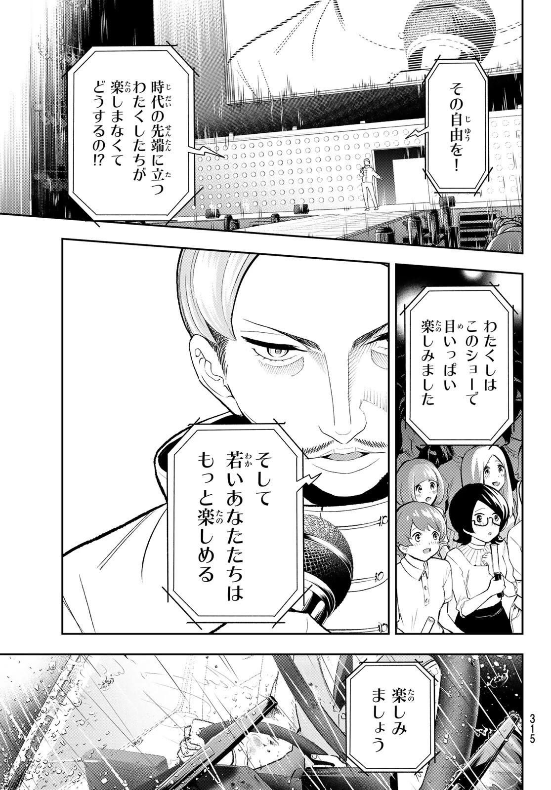 ランウェイで笑って 第130話 - 17