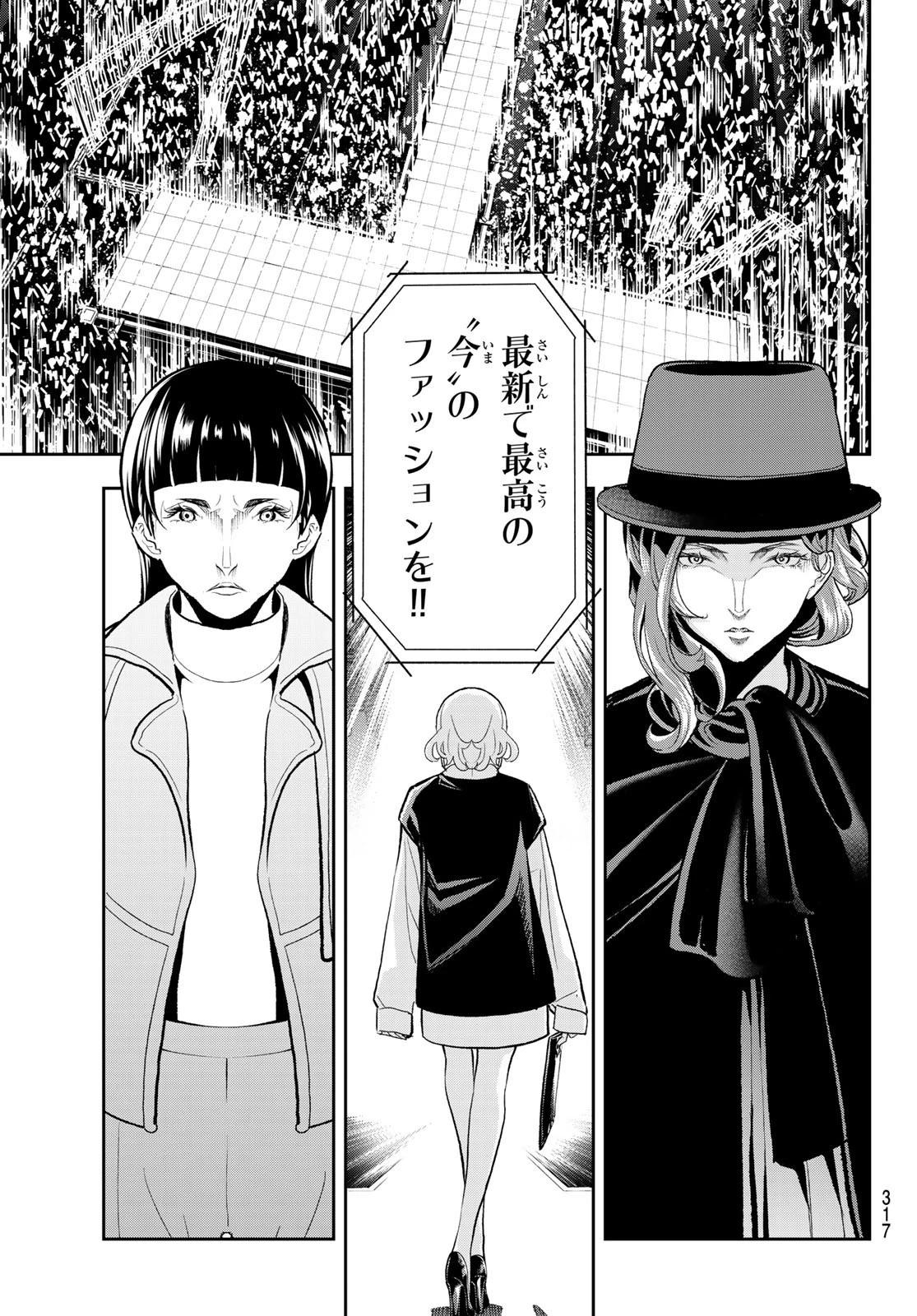 ランウェイで笑って 第130話 - 19